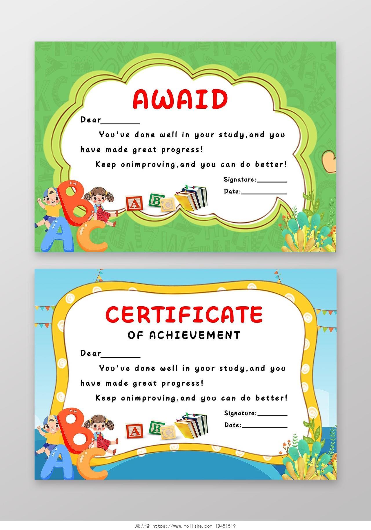 绿色卡通幼儿园英语奖状学校颁发奖状鼓励奖状授权书